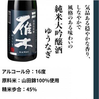 雁木 純米大吟醸 純米吟醸 純米酒 飲み比べ 3本セット 各720ml