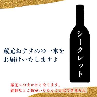 五橋　飲み比べセット 720ml×5本 シークレット1本【酒井酒造】