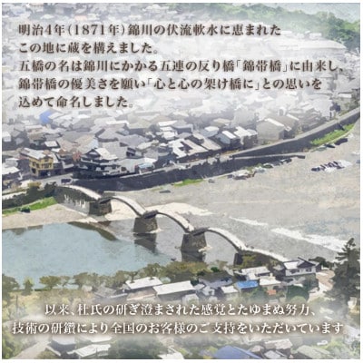 五橋　飲み比べセット 720ml×5本 シークレット1本【酒井酒造】