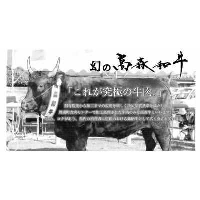 山口県産「高森牛」熟成ほし肉 300g(150g×2)【株式会社ミコー食品】