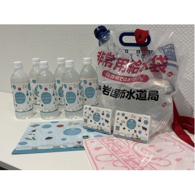 大吟浄(だいぎんじょう)の水&非常用給水袋セット【岩国市水道局】