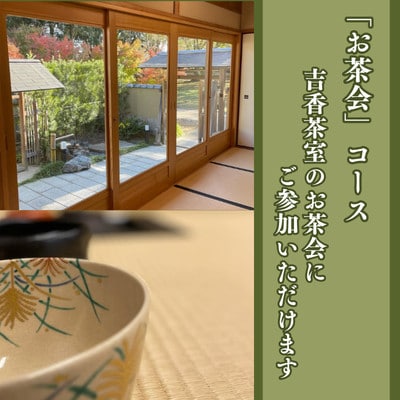 「お茶会コース」城下町岩国を一日楽しむ着物レンタルプラン(香り袋付き)1名様分