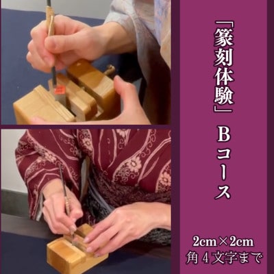 「篆刻体験Bコース」城下町岩国を一日楽しむ着物レンタルプラン(香り袋付き)1名様分