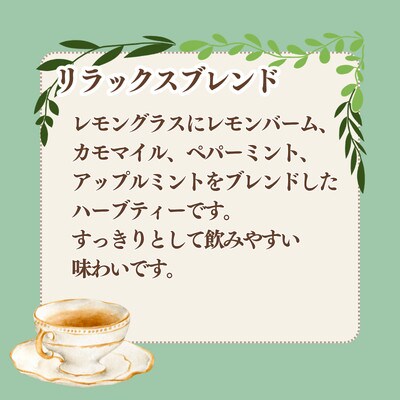 みんと村のハーブティーセット 2種 計9袋
