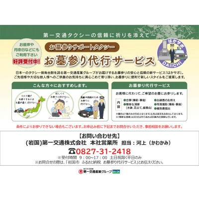 お墓参り代行サービス(1回)仏花・写真入り報告書付き【岩国地域(走行距離10km以内限定)】
