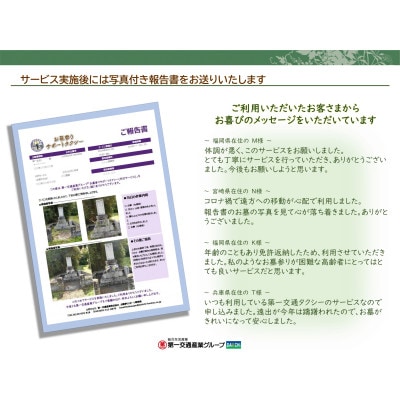 お墓参り代行サービス(1回)仏花・写真入り報告書付き【岩国地域(走行距離10km以内限定)】