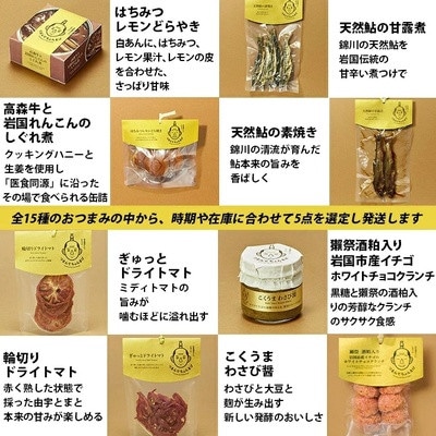 つまんでちょんまげ お楽しみ5点セット 人気のおつまみをおまかせで詰め合わせ【井上商店】(岩国市)
