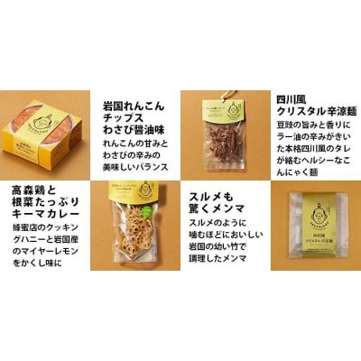 岩国五蔵の地酒(雁木 五橋 金冠黒松 金雀 獺祭)とつまんでちょんまげ 7点セット (岩国市)
