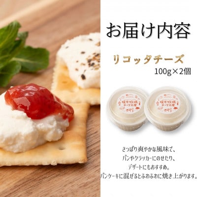 リコッタチーズ 200g (100g×2)