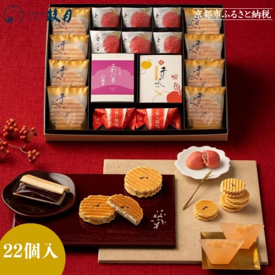 お歳暮・冬ギフト【鼓月】銘菓撰詰合せ(5種22個入り)