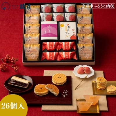 お歳暮・冬ギフト【鼓月】銘菓撰詰合せ(5種類26個入り)