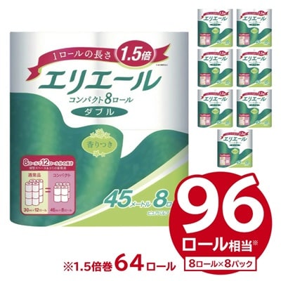 エリエールトイレットティシューコンパクト 8Rダブル 45m巻 8ロール×8パック