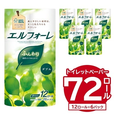 エルフォーレトイレットティシュー 12Rダブル(12ロール×6パック)