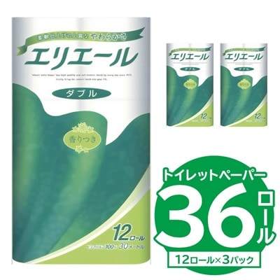 【ハーフサイズ】エリエールトイレットティシュー 12Rダブル(12ロール×3パック) 防災 備蓄