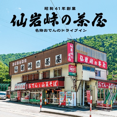 おでん 真空パック (1人前)× 6個|02_sgc-010601