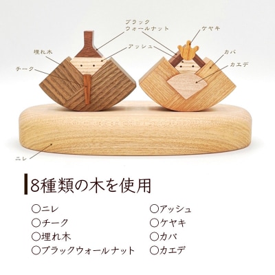 木のお雛さま＜あきた芸術村 森林工芸館＞|02_wrb-020101