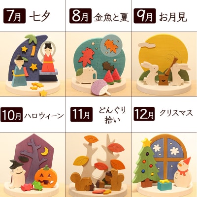 彩り歳時記12ヵ月セット＜あきた芸術村 森林工芸館＞|02_wrb-032501