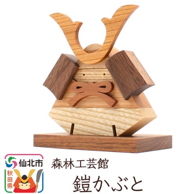 鎧かぶと 木製 5月人形 雑貨 オブジェ|02_wrb-060101