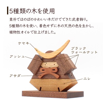 鎧かぶとBlack 名入れプレートセット 木製|02_wrb-070201