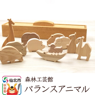 バランスアニマル 木製|02_wrb-110101
