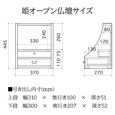 姫オープン仏壇 (幅33×高さ44.5×奥行き27cm) 仏壇 木製|02_wrb-120101