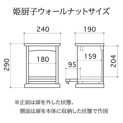 姫厨子ウォールナット (幅24×高さ29×奥行き19cm) 仏壇 木製|02_wrb-130101