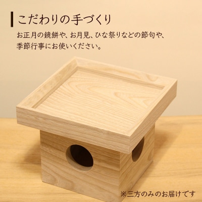 栓の木 三方 (幅15×高さ12×奥行き15cm) 木製|02_wrb-150101