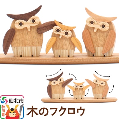 木のフクロウ＜あきた芸術村 森林工芸館＞|02_wrb-190101