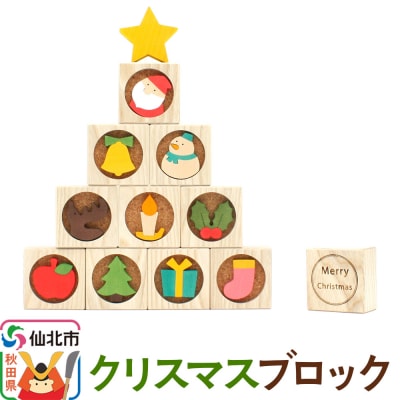 クリスマスブロック＜あきた芸術村 森林工芸館＞|02_wrb-210301