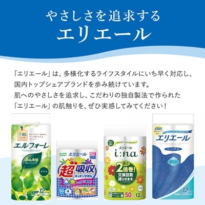 エリエール トイレットペーパー 55m シングル(18ロール)×4パック