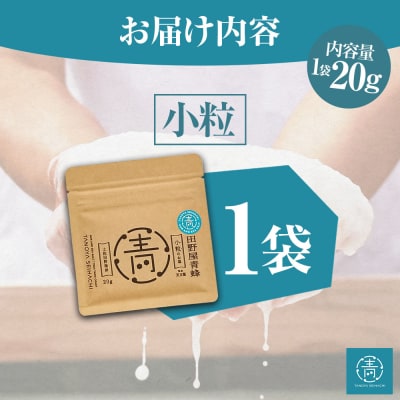 田野屋青蜂が作る完全天日塩の小粒のお試しサイズ20g