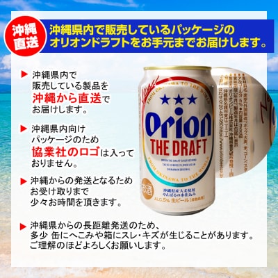 オリオンビール　ザ・ドラフト(350ml×24缶)