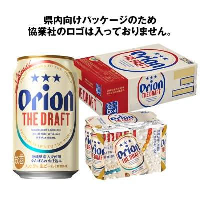 オリオンビール　ザ・ドラフト(350ml×24缶)