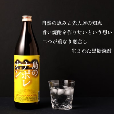 【鹿児島県天城町】黒糖焼酎 島のナポレオン 900ml×3本セット 合計2.7L 瓶 酒 焼酎