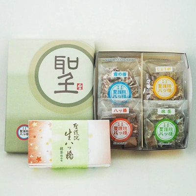 【聖護院八ッ橋】八ッ橋・聖・生八ッ橋の詰合せ