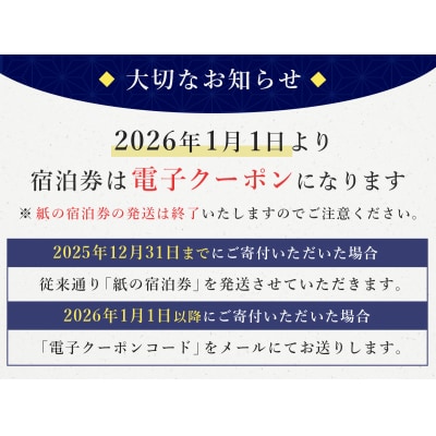 【あさば旅館】宿泊補助券(210,000円分)