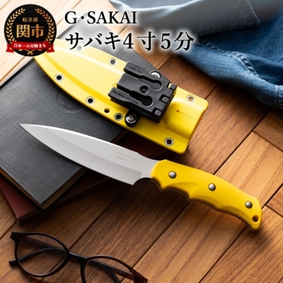 サビナイフ3(サバキ4寸5分) イエロー  黄 
