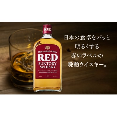サントリーウイスキーレッド640ml×12本