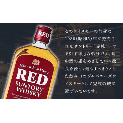 サントリー ウイスキー レッド 640ml×4本