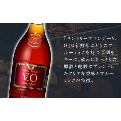 サントリー ブランデー V.O 640ml×12本