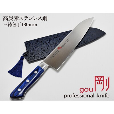 剛シリーズ 三徳包丁 180mm 木製鞘付き