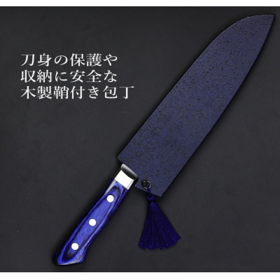 剛シリーズ 三徳包丁 180mm 木製鞘付き