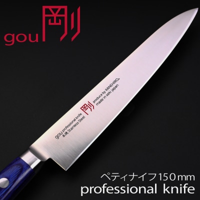 剛シリーズ ぺティーナイフ 150mm 木製鞘付き