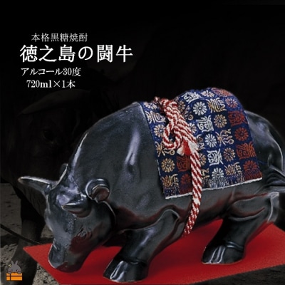 《蔵元直送便》黒糖焼酎　奄美徳之島の闘牛30度(720ml×1本)