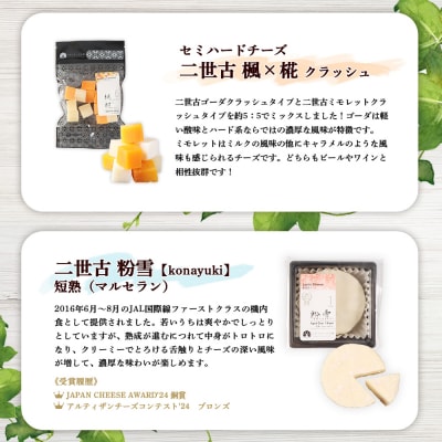 【ニセコチーズ工房】四季のチーズセット【43023】