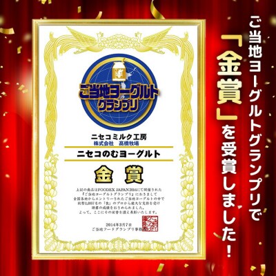 ニセコ高橋牧場ミルク工房 のむヨーグルト(大)6本Dセット【0310901】