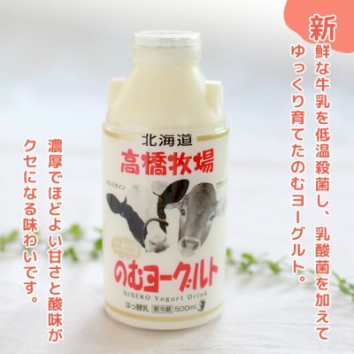 ニセコ高橋牧場ミルク工房　のむヨーグルト(小)20本Cセット【0311001】