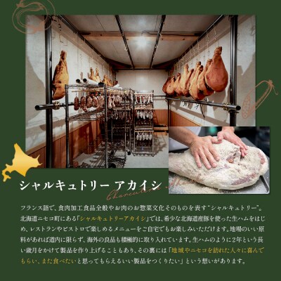 北海道ニセコ町　ニセコシュークルートセット【0410403】