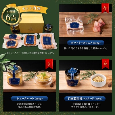 北海道ニセコ町　ニセコシュークルートセット【0410403】