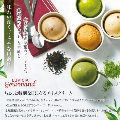 【北海道の生乳×ルピシアのお茶アイス】グラス and ソルベ(アールグレイ)4個セット【06136】